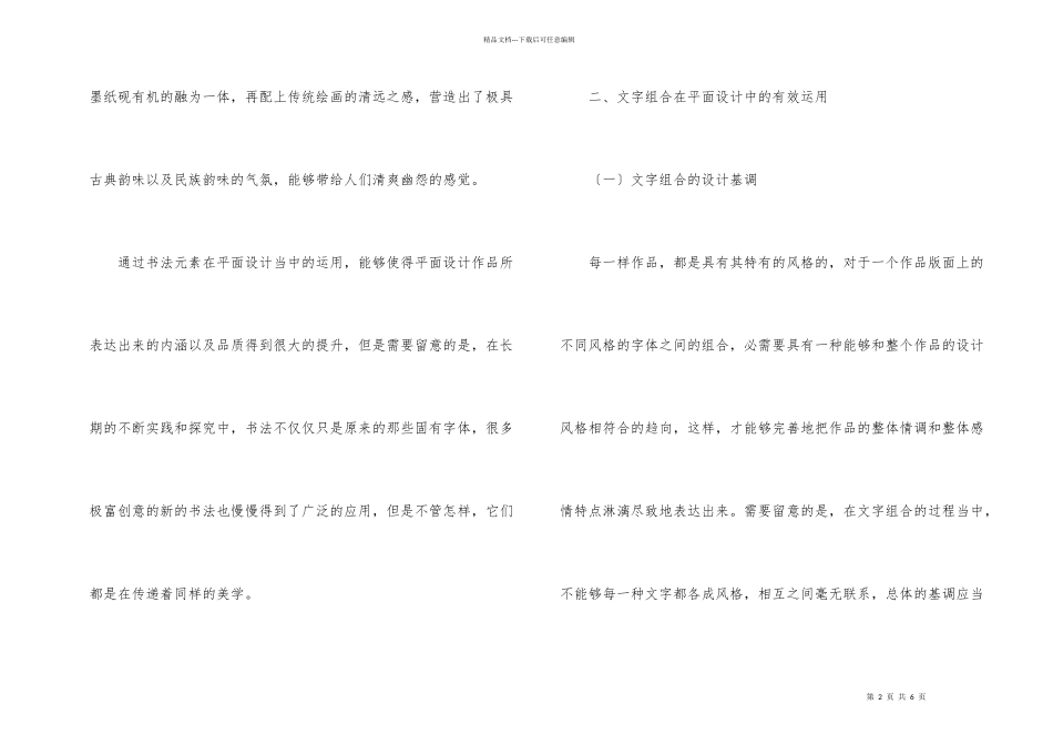 平面设计文字运用方式_第2页