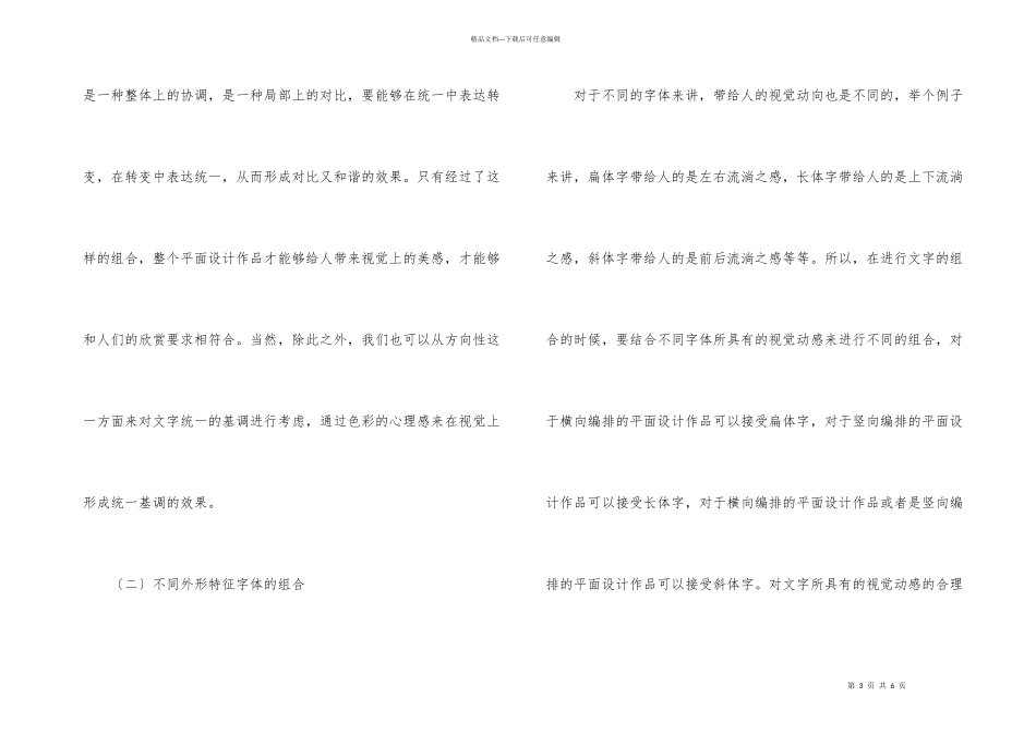 平面设计文字运用方式_第3页
