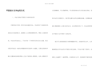 平面设计文字运用方式