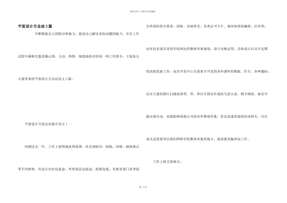平面设计月总结3篇_第1页
