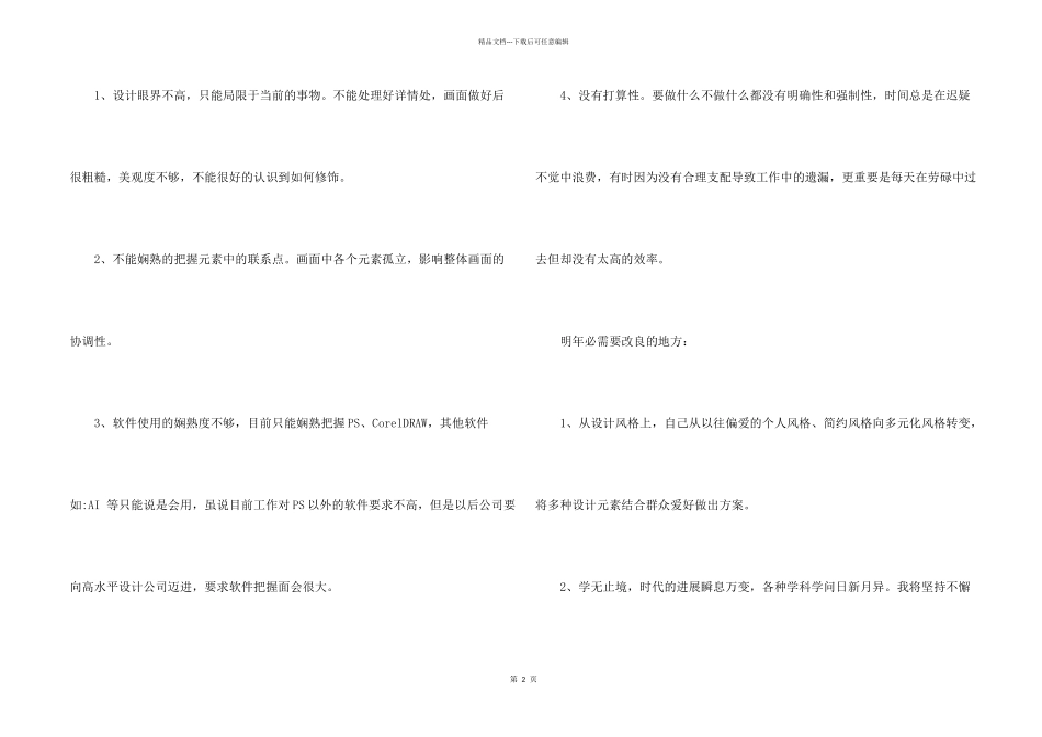 平面设计月总结3篇_第2页