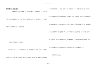 平面设计月总结3篇