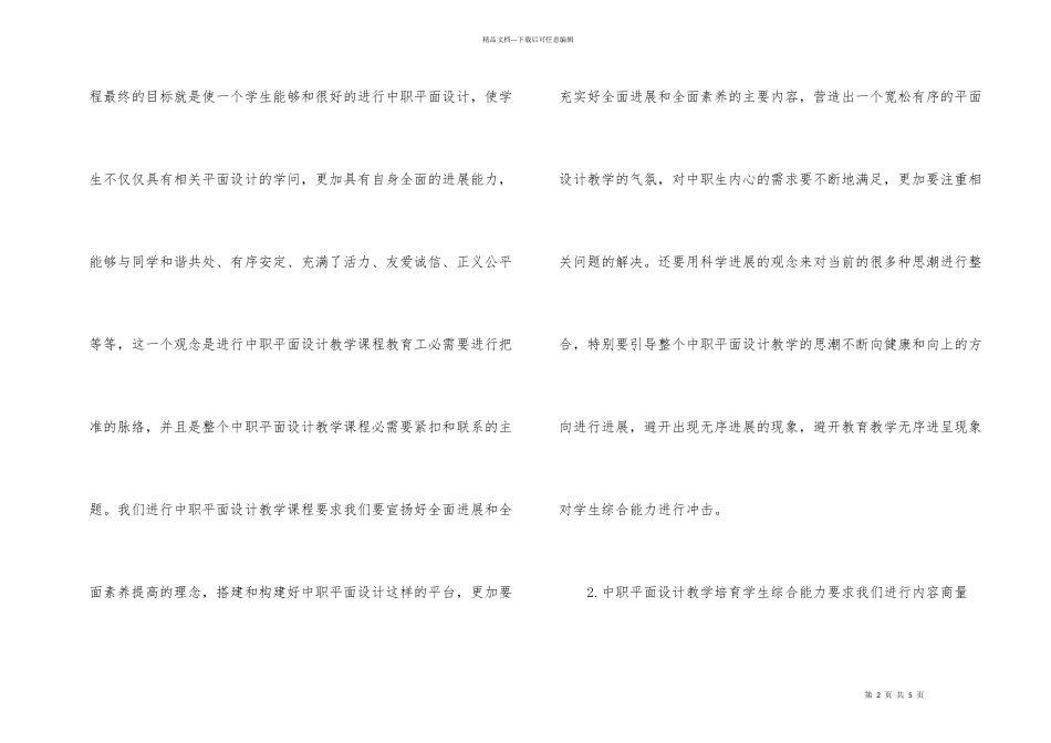 平面设计教学锻炼学生综合能力思考_第2页