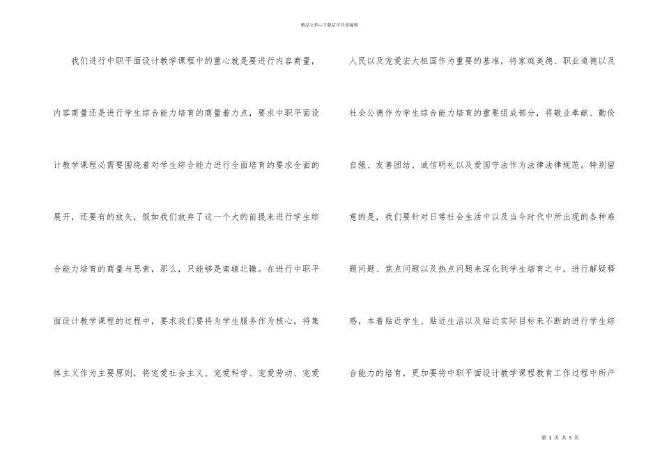 平面设计教学锻炼学生综合能力思考_第3页