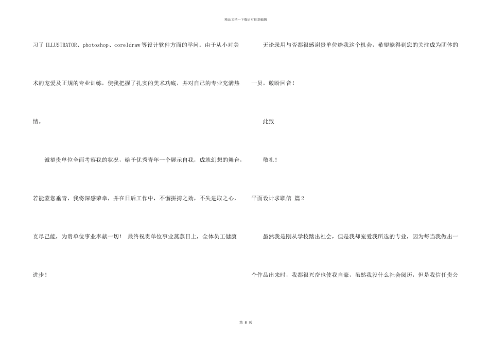平面设计求职信汇编八篇_第2页