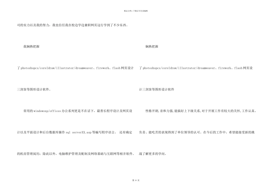 平面设计求职信汇编八篇_第3页