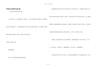 平面设计求职信汇编八篇