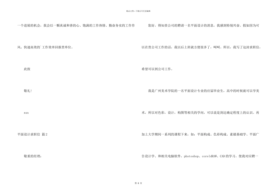 平面设计求职信锦集六篇_第3页