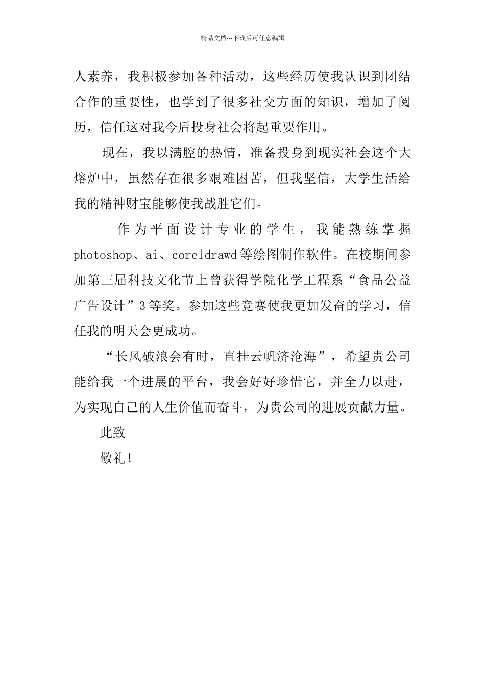 平面设计毕业生求职自荐信_第2页