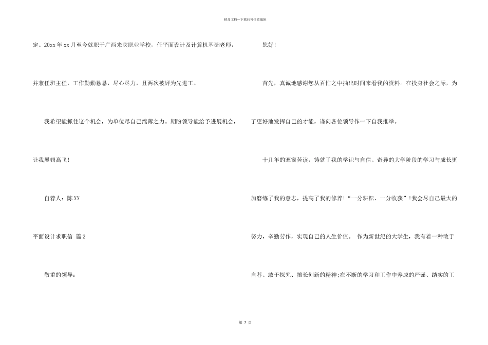 平面设计求职信六篇_第2页
