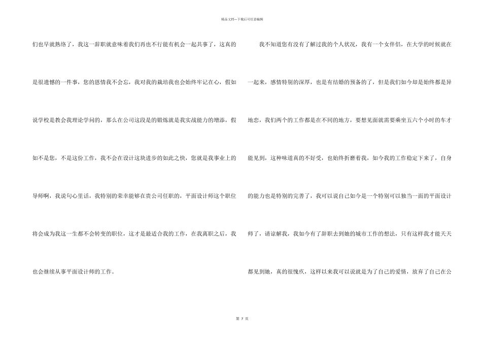 平面设计师辞职报告_第2页