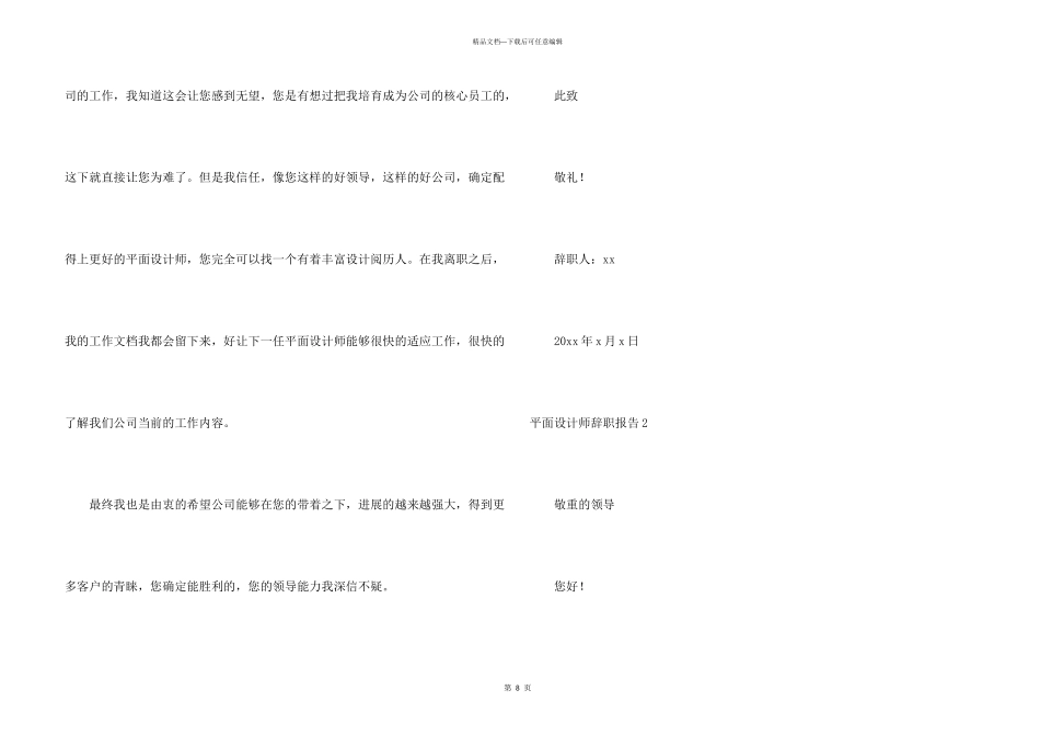 平面设计师辞职报告_第3页