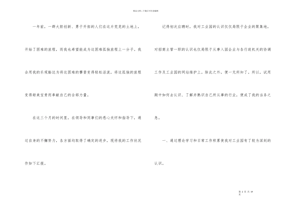 平面设计试用期工作总结_第2页