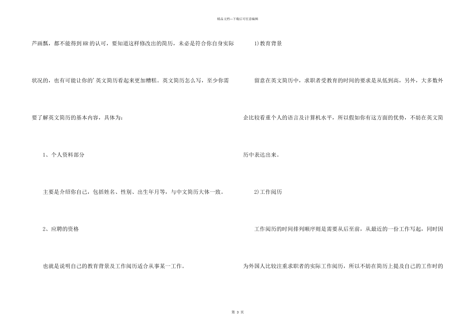 平面设计英文简历模板免费下载_第2页