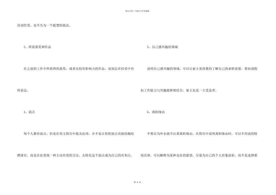 平面设计英文简历模板免费下载_第3页