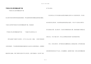 平面设计英文简历模板免费下载