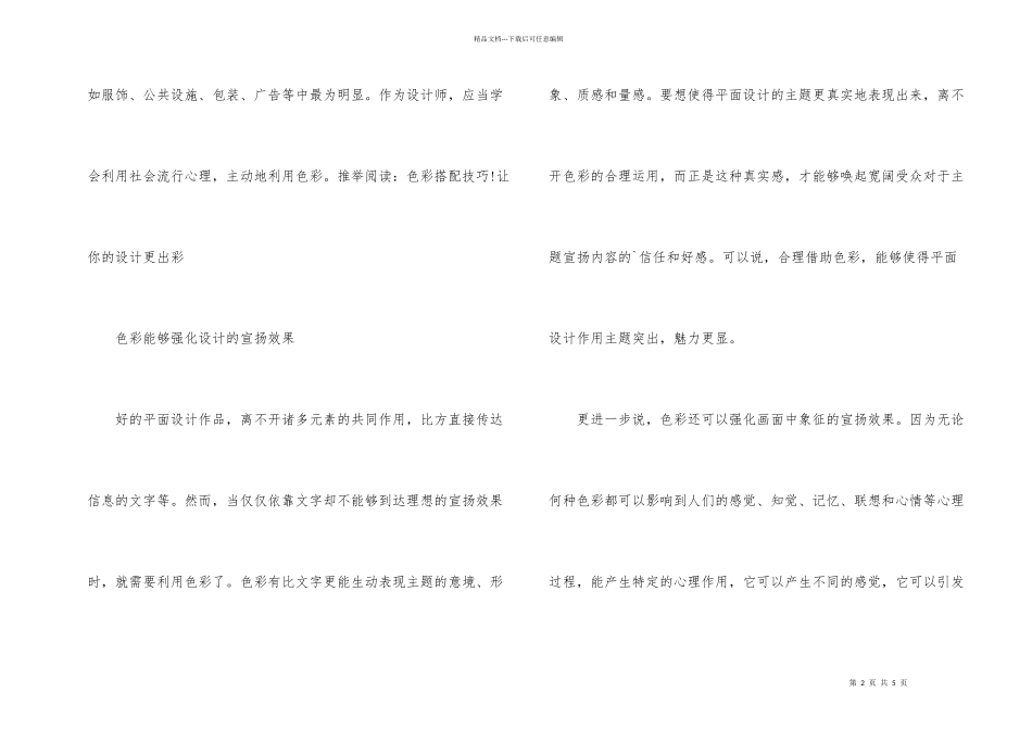 平面设计色彩的原则_第2页