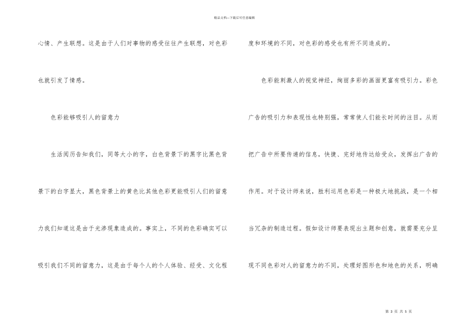 平面设计色彩的原则_第3页