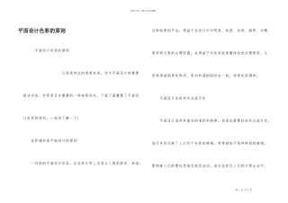 平面设计色彩的原则