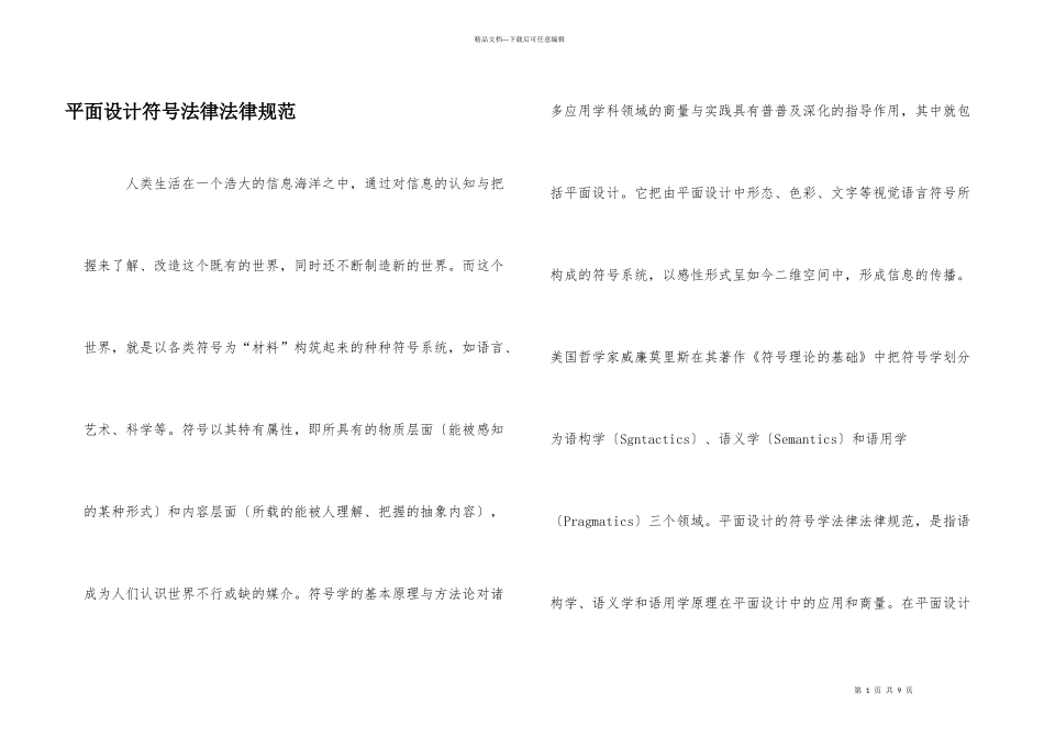 平面设计符号规范_第1页