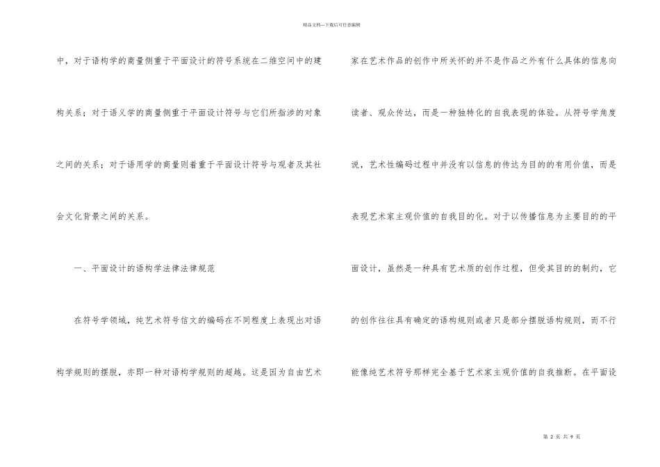 平面设计符号规范_第2页