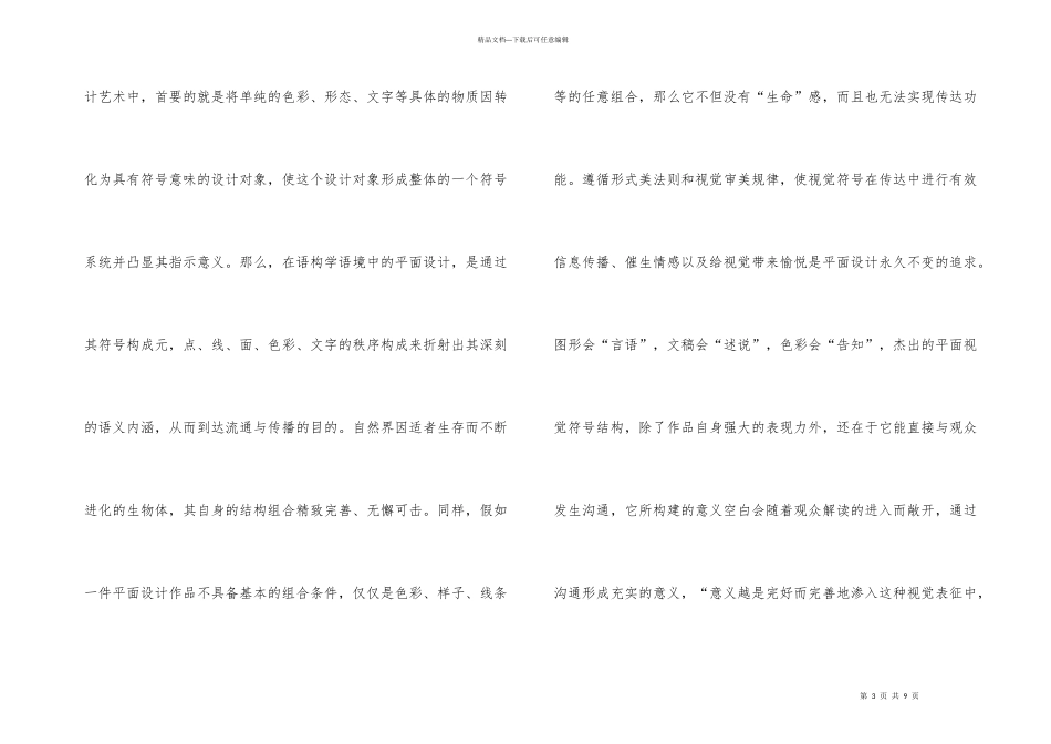 平面设计符号规范_第3页