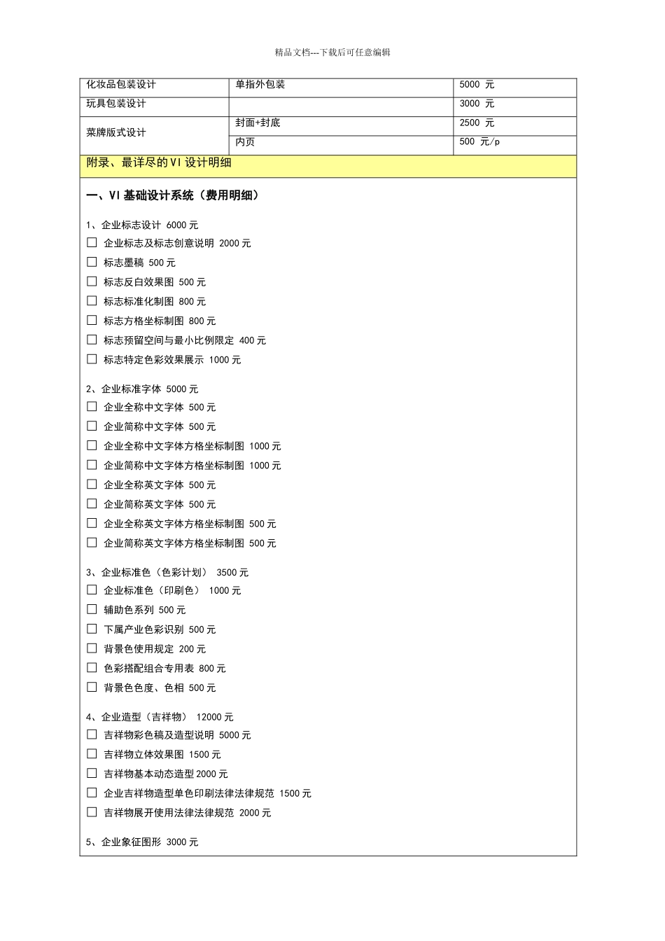 平面设计收费价格表_第3页
