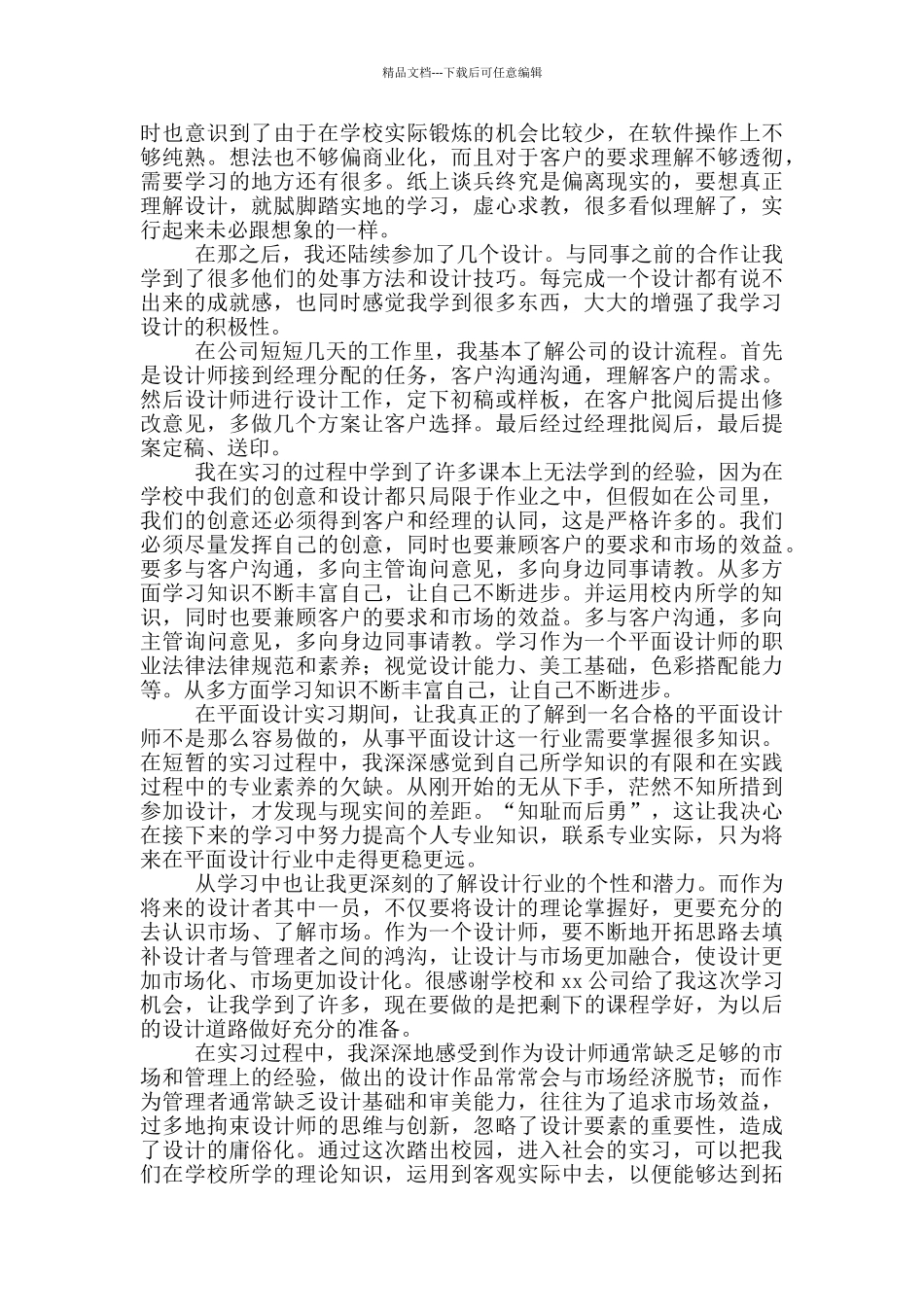 平面设计毕业实习报告范文_第2页