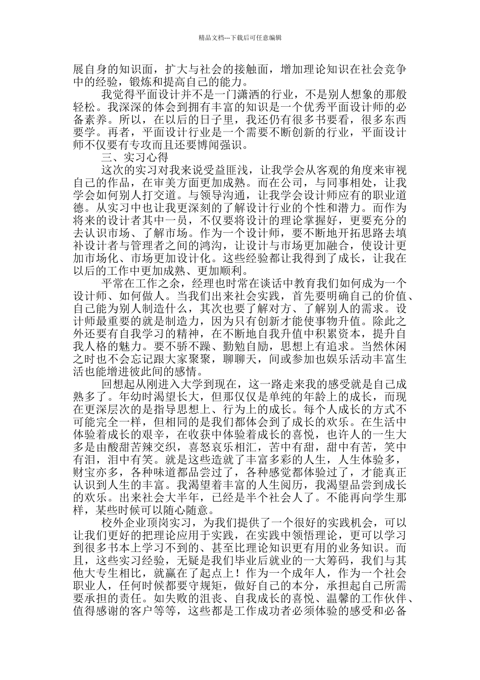 平面设计毕业实习报告范文_第3页