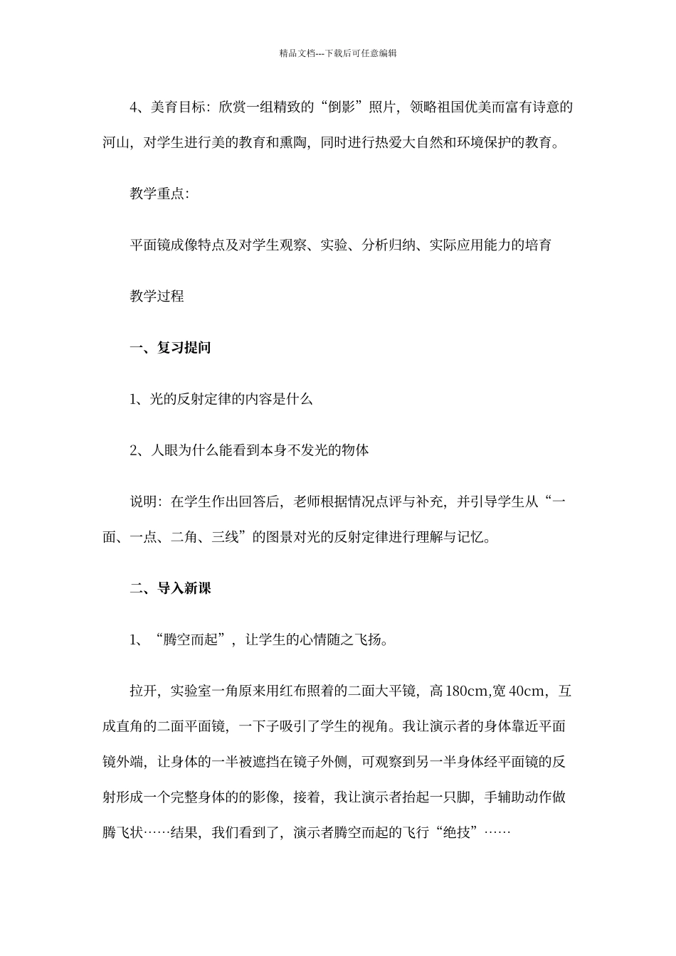 平面镜成像教案_第2页