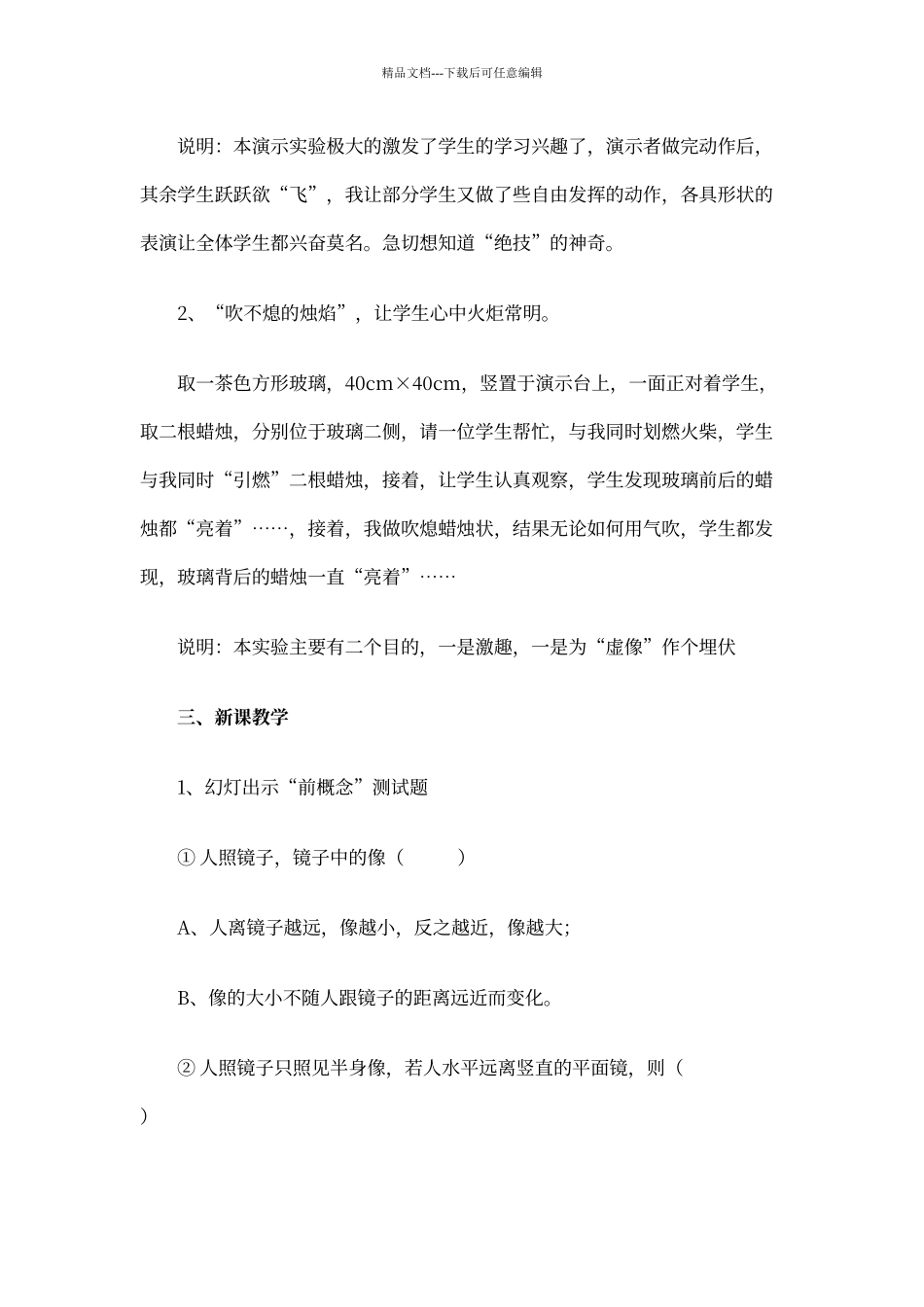 平面镜成像教案_第3页