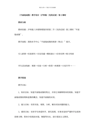 平面镜成像教案