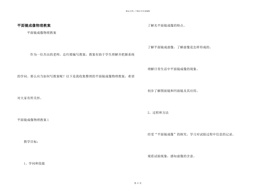 平面镜成像物理教案_第1页