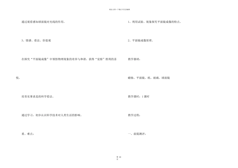 平面镜成像物理教案_第2页