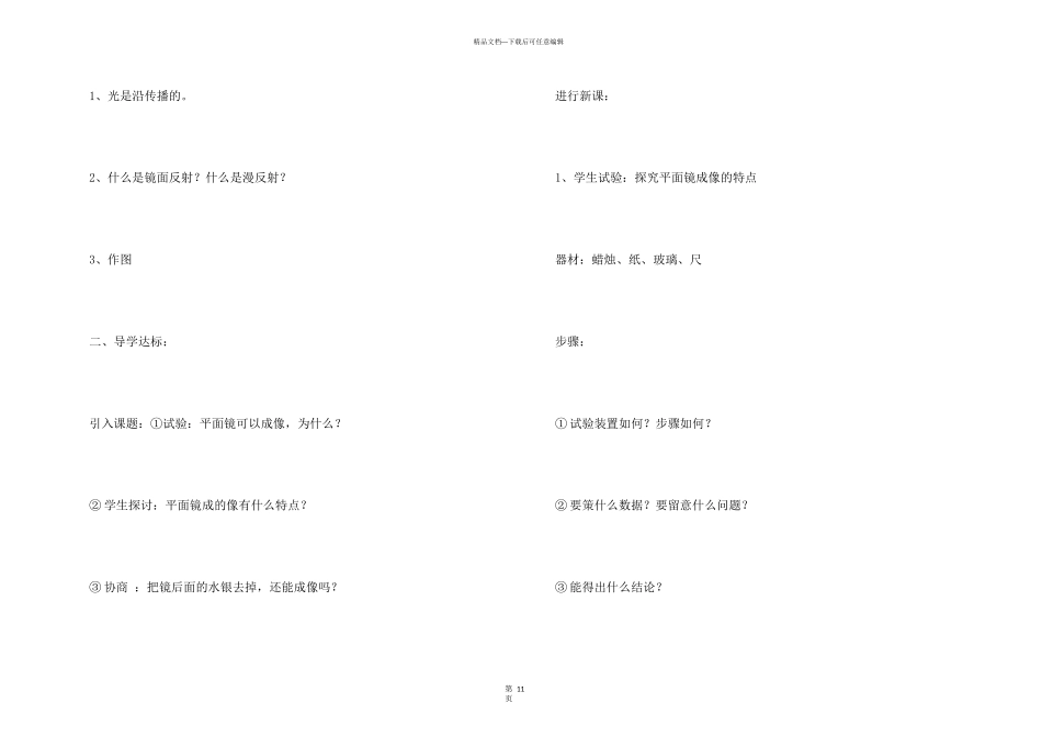 平面镜成像物理教案_第3页