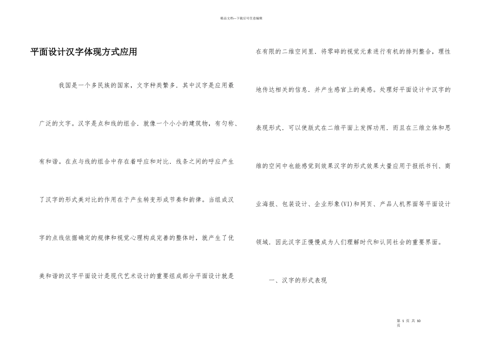 平面设计汉字体现方式应用_第1页