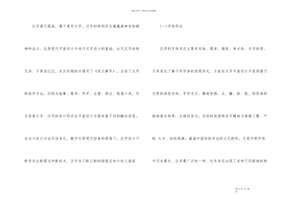 平面设计汉字体现方式应用_第2页