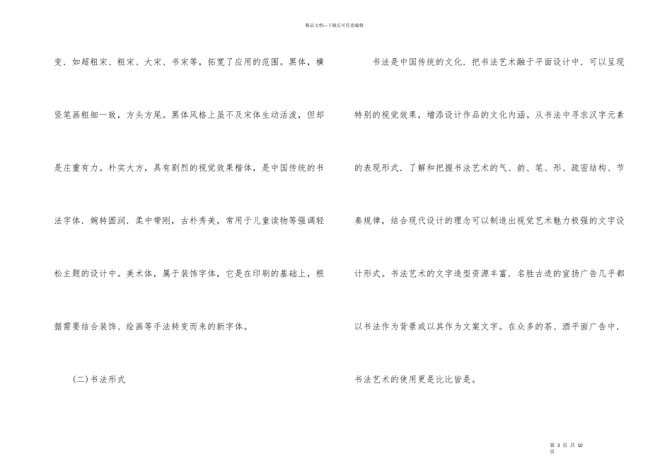 平面设计汉字体现方式应用_第3页