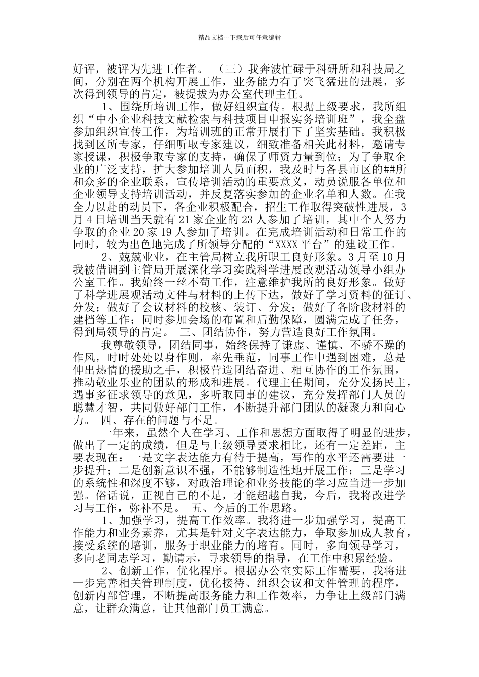 年-单位工作总结_第2页