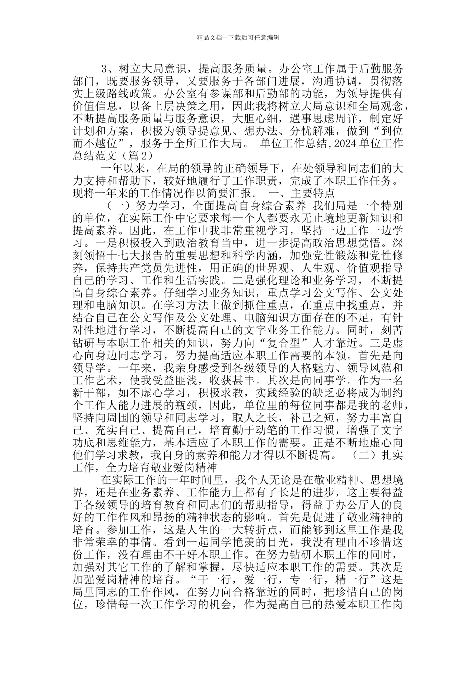 年-单位工作总结_第3页