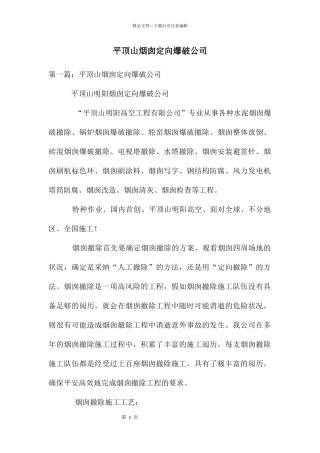 平顶山烟囱定向爆破公司