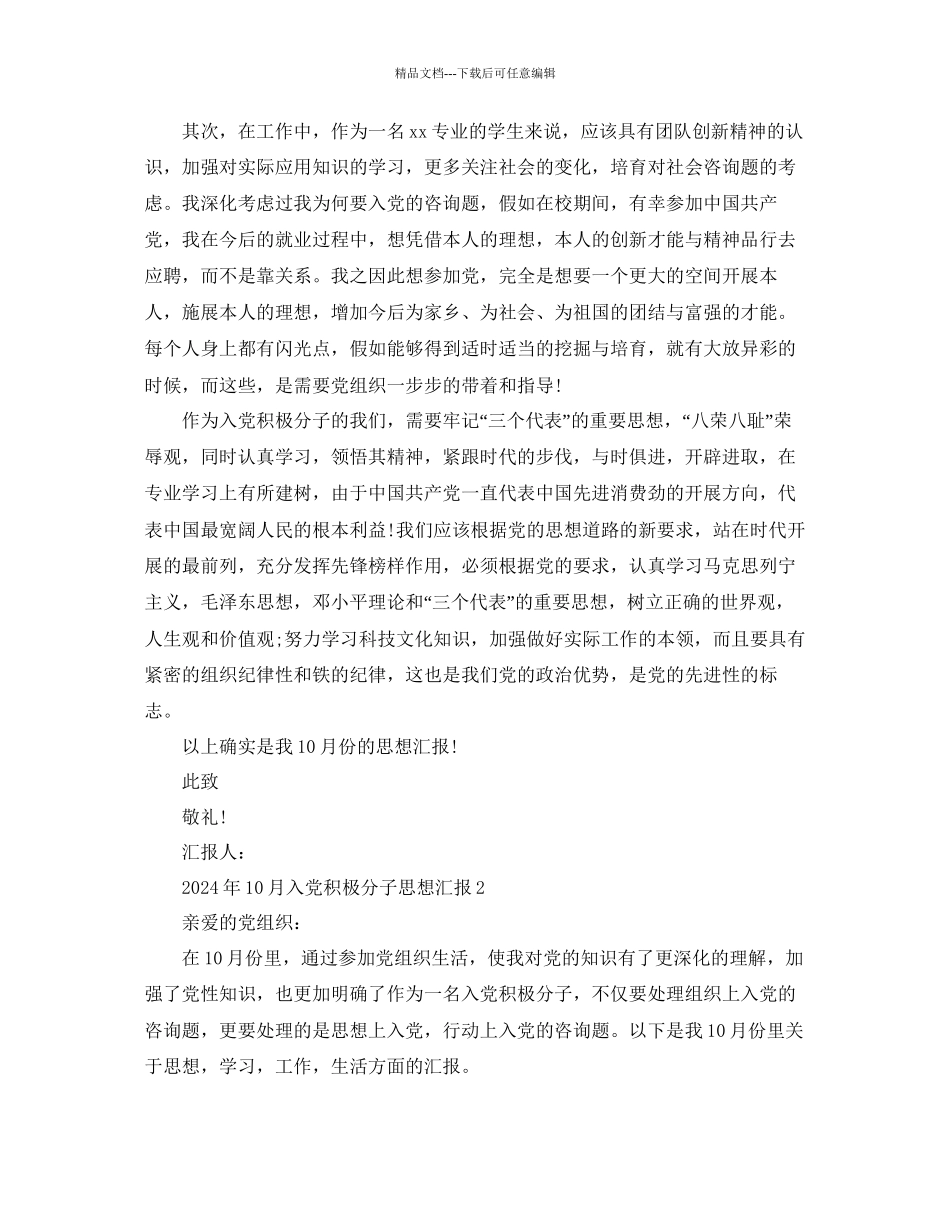 年10月入党积极分子思想汇报范文五篇参考_第2页