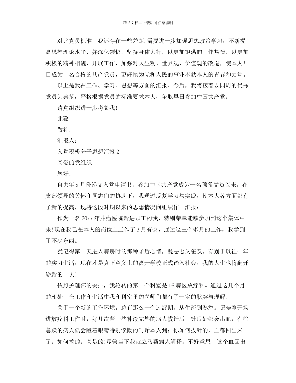 年5月入党积极分子的思想汇报范文五篇参考_第2页