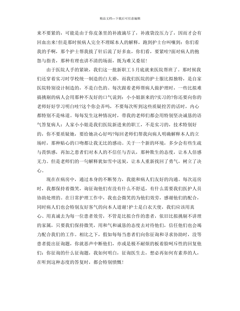 年5月入党积极分子的思想汇报范文五篇参考_第3页