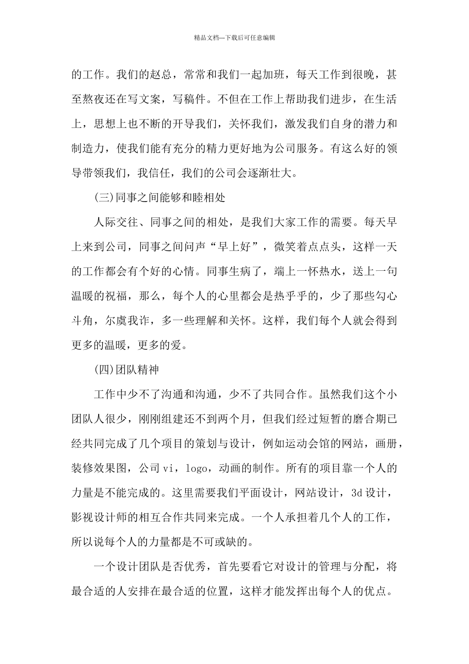 平面设计转正工作总结_第2页