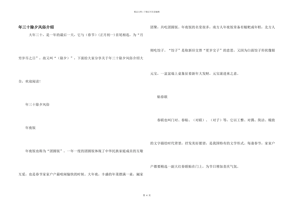 年三十除夕风俗介绍_第1页