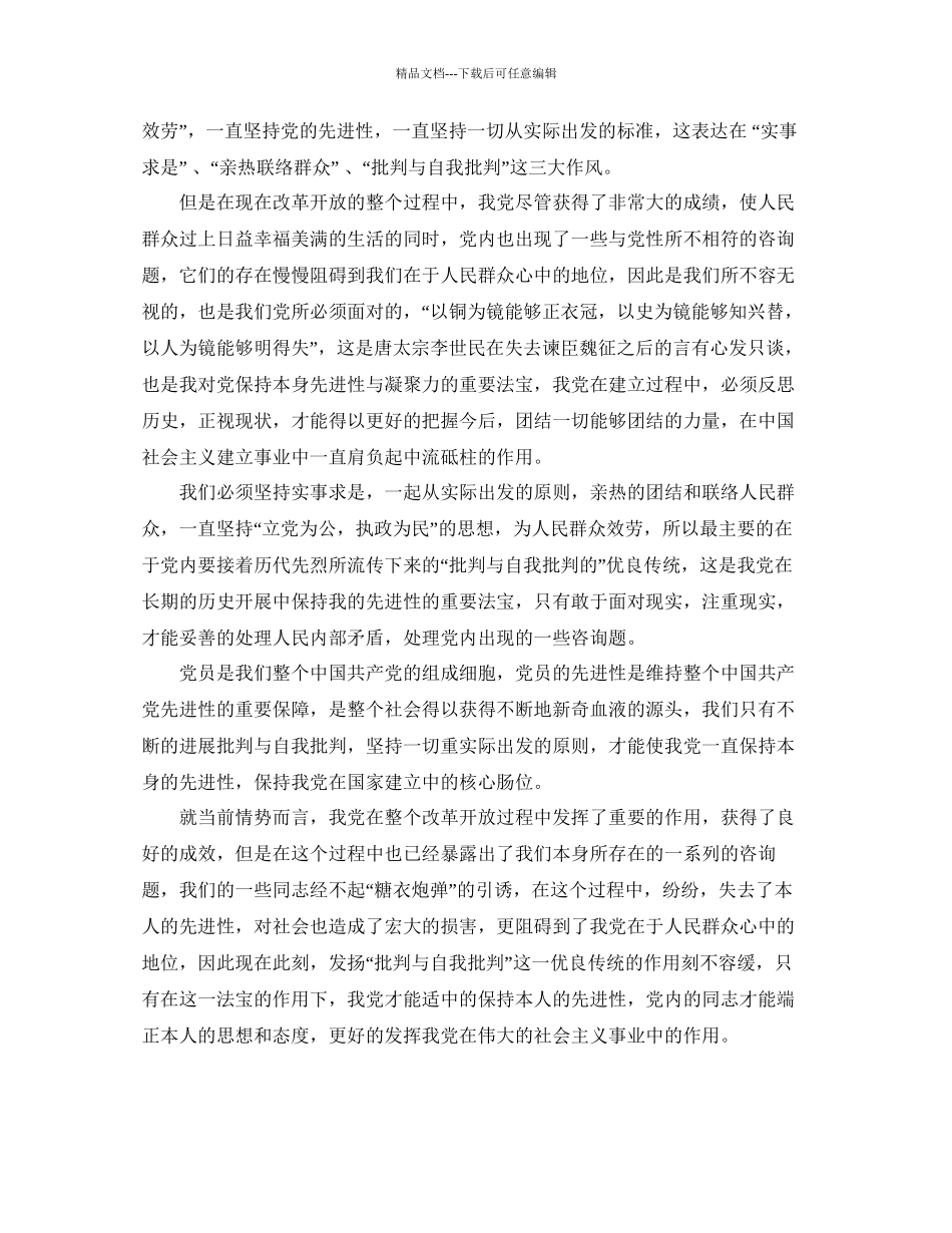 年一季度入党思想汇报参考_第2页