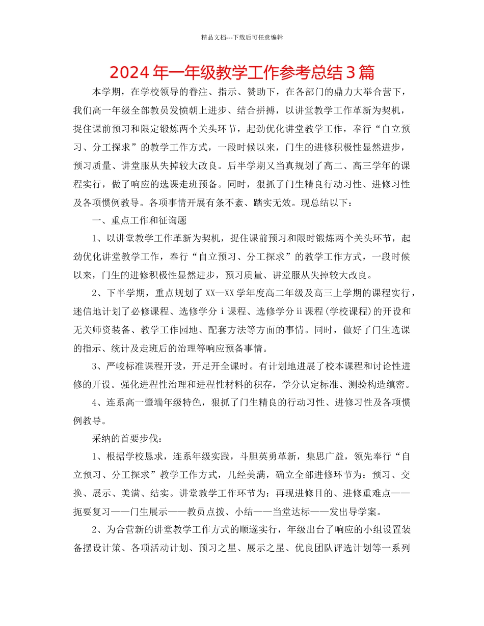 年一年级教学工作参考总结3篇_第1页