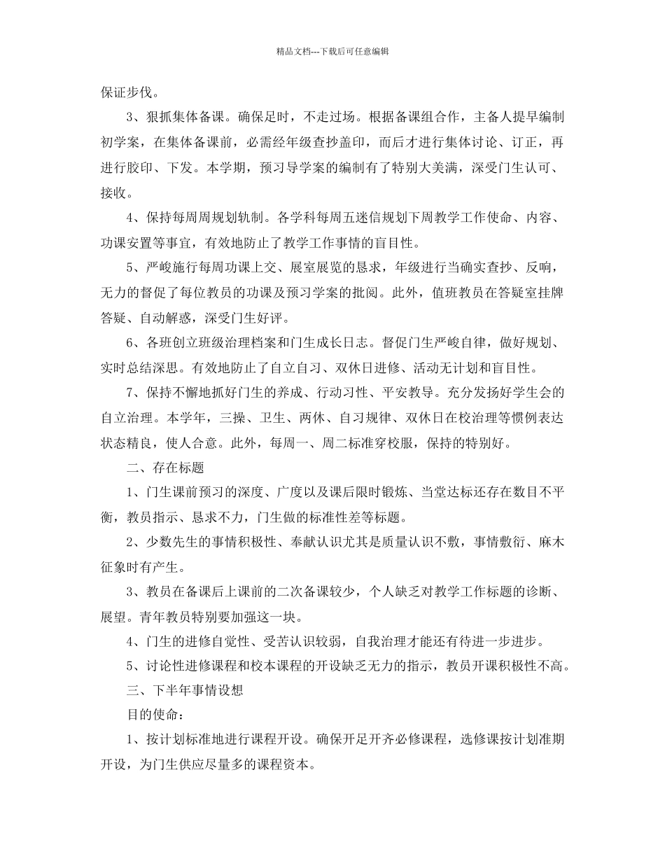 年一年级教学工作参考总结3篇_第2页