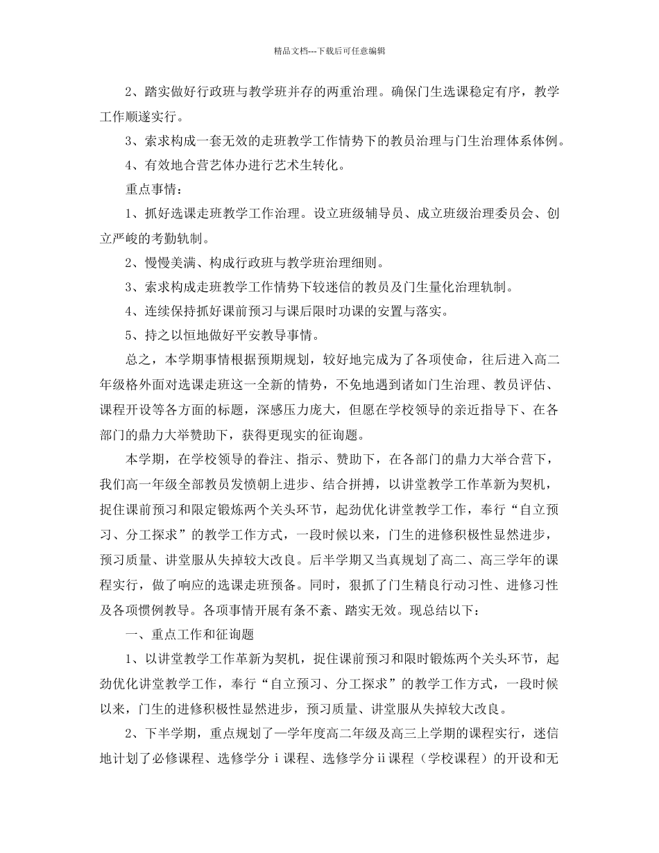 年一年级教学工作参考总结3篇_第3页